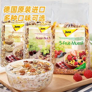 德国进口捷森水果谷物麦片黑麦燕麦片早餐即食冲饮代餐健身速食