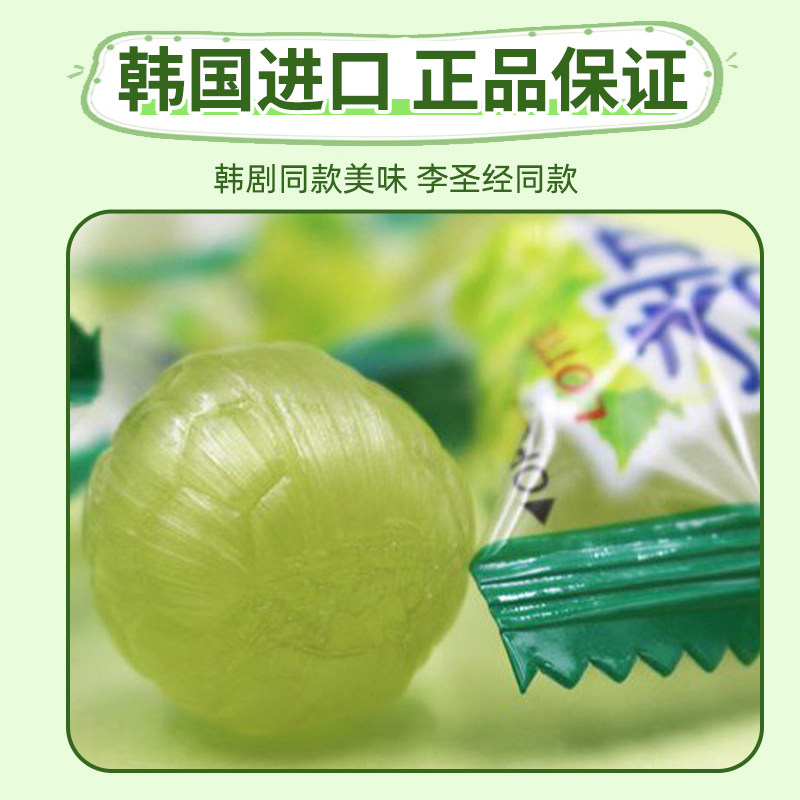 韩国进口lotte青葡萄糖青提味硬糖 盛源来糖果
