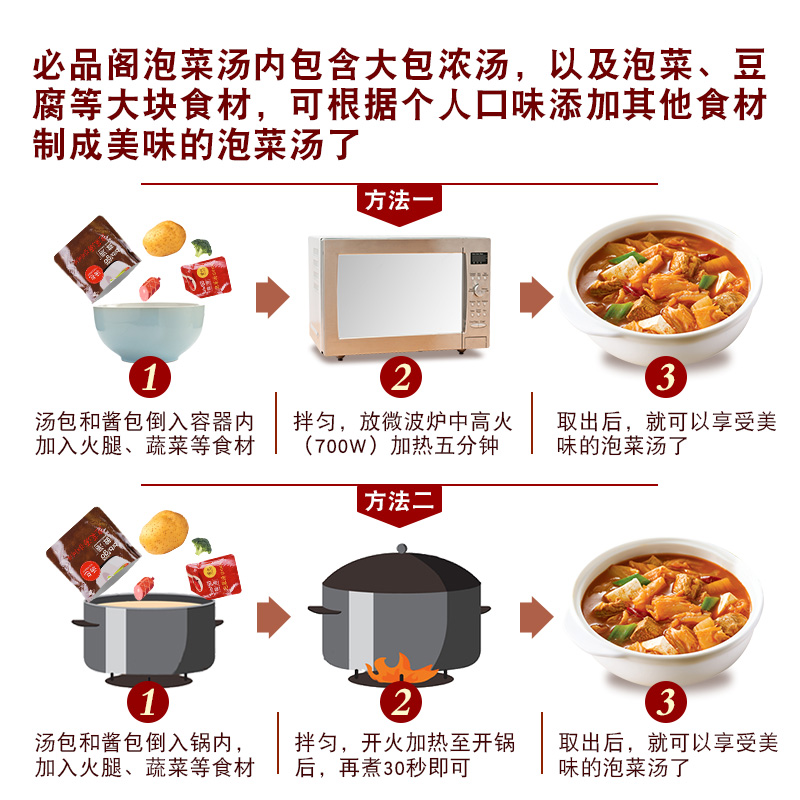 宋茜同款必品阁韩式泡菜汤速食汤包韩国豆腐汤料辣白菜锅酱料韩汤 - 图3