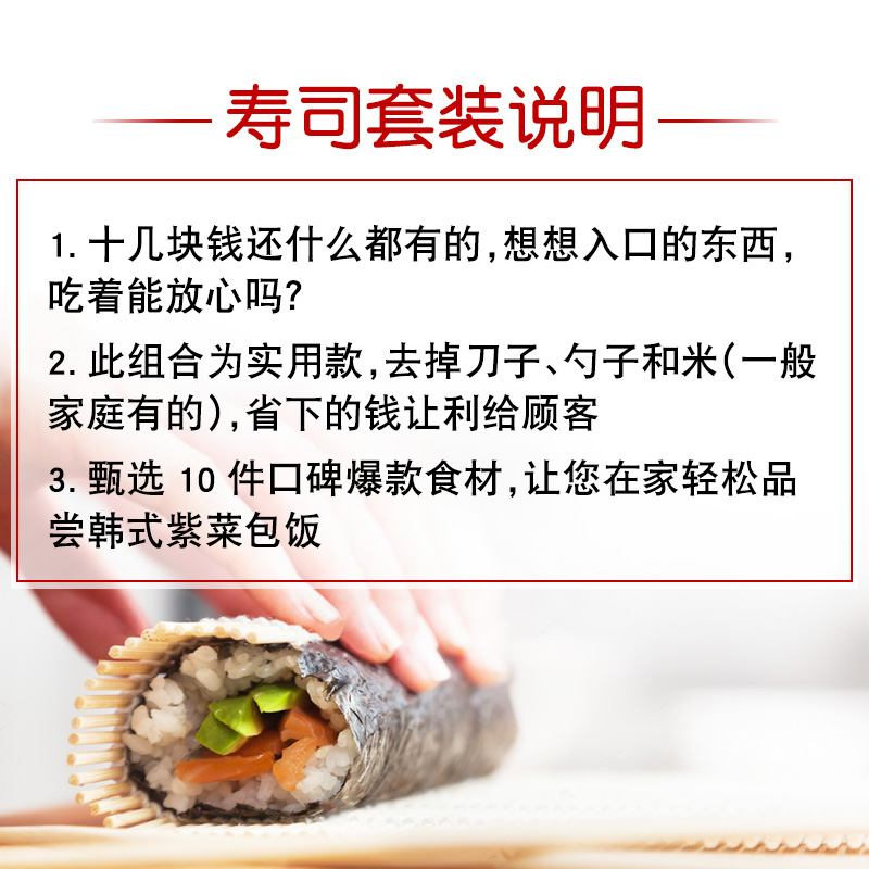 做寿司的工具套装全套家用自制紫菜包饭材料专用食材海苔配料套餐 - 图2