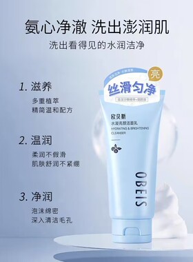 欧贝斯水润去油收缩保湿洁面乳