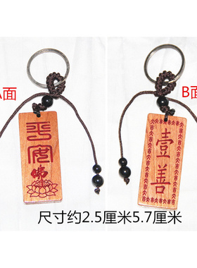 桃木一善牌挂件一善挂牌子双面雕刻 肥城桃木一善钥匙扣