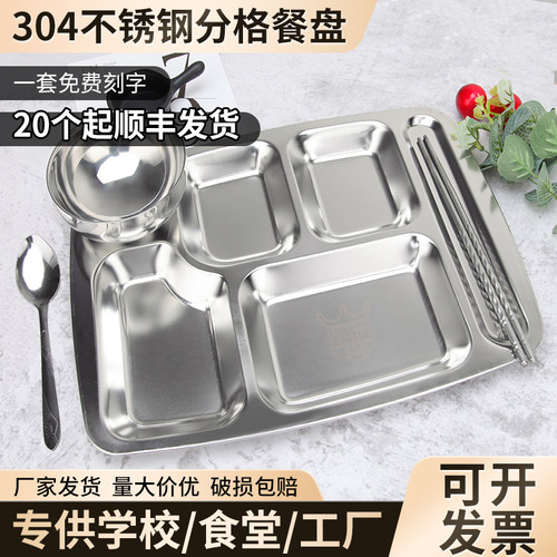 304不锈钢快餐盘长方形分格饭盘五格六格学生儿童食堂快餐餐具 - 图0