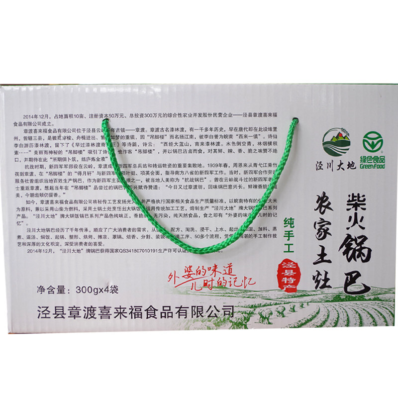 年货送礼礼盒泾川大地锅巴300g*4农家手工锅巴原味礼盒装两份包邮