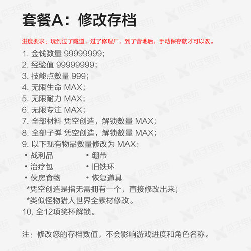 存档修改 PS4/PS5 往日不再 昨日不在 过往已逝Days gone存档替换 - 图0