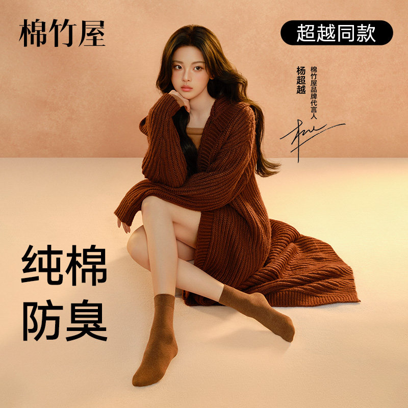 【杨超越同款】袜子女秋冬季中筒纯棉2024新款爆款月子加厚长筒袜