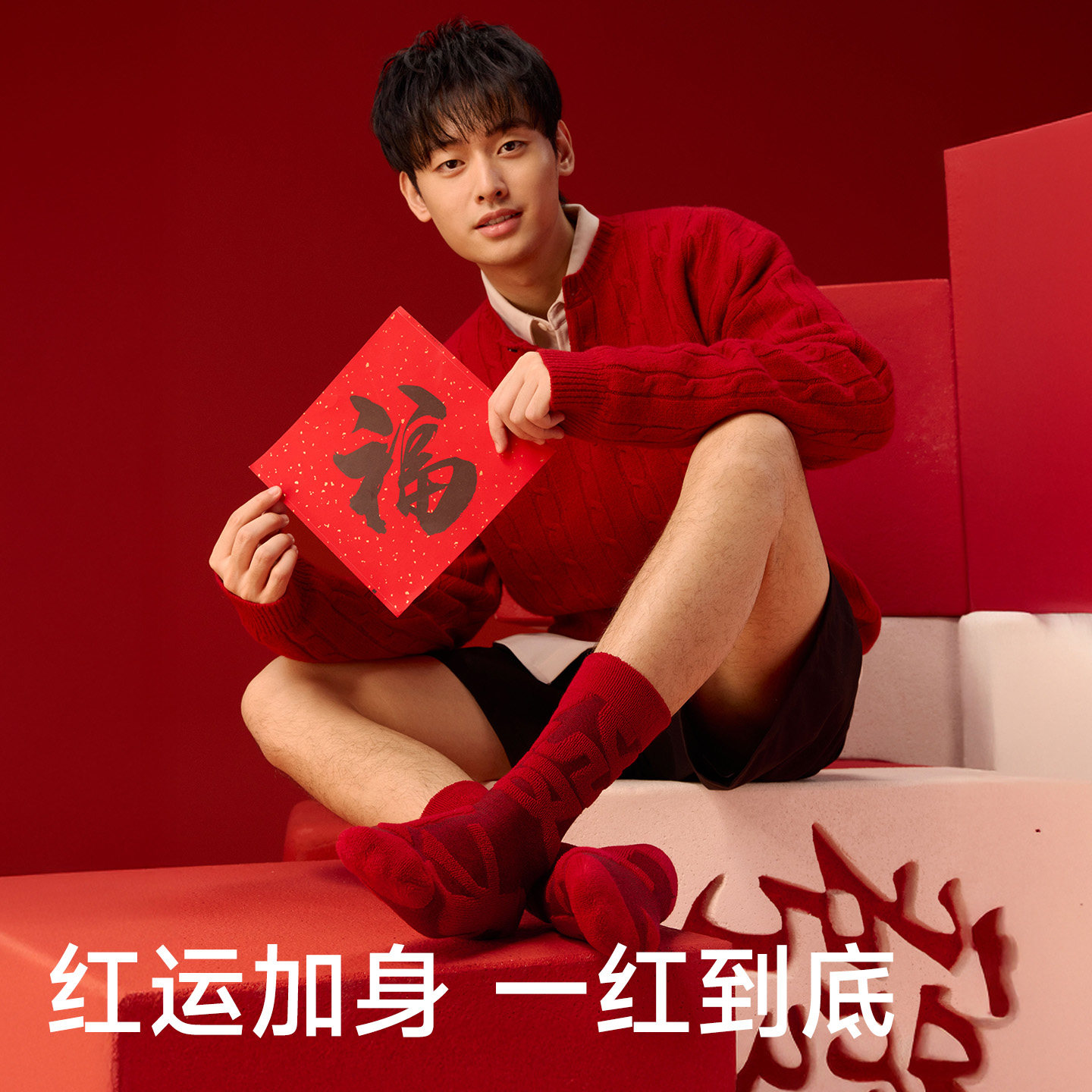 棉竹屋红内裤男士抗菌纯棉裆本命年袜子情侣结婚女生平角短裤礼盒,淘宝优惠券,粉丝福利购,淘宝优惠卷