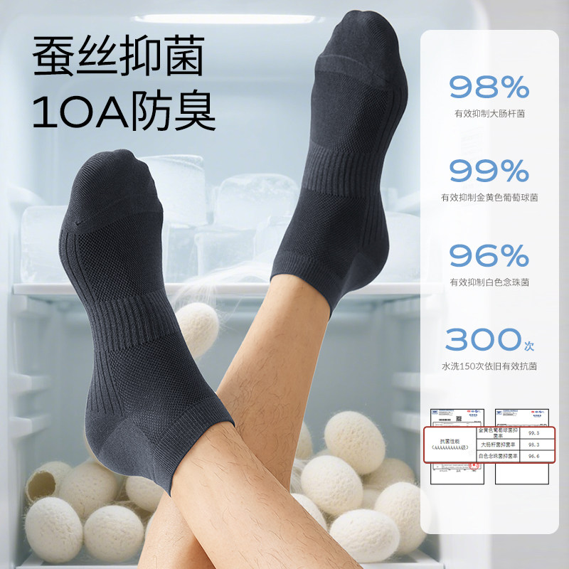 【透气桑蚕丝】袜子男薄款夏季网眼短袜抗菌防臭吸汗透气男士船袜,淘宝优惠券,粉丝福利购,淘宝优惠卷