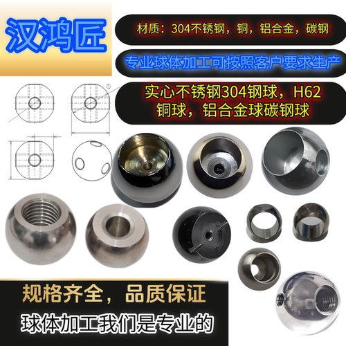 非标定做钻孔钢球打孔钢珠攻牙螺纹圆球通孔半孔带丝不锈钢球铜球 - 图0