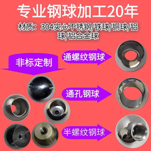 非标定做钻孔钢球打孔钢珠攻牙螺纹圆球通孔半孔带丝不锈钢球铜球 - 图2