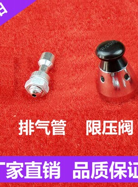 四件套排气管防堵罩高压锅限压阀