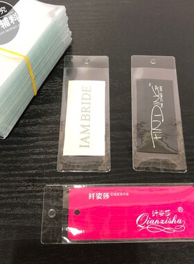 加厚PVC吊牌袋领标袋平口塑料标签袋价格透明袋服装唛头挂证件袋