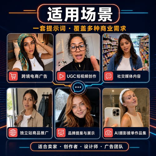 100款AI跨境UGC带货爆款TK短视频网红人物Image2提示词prompt - 图3