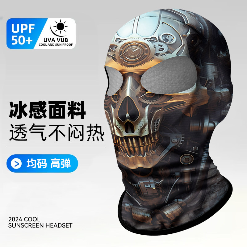 冰丝头套帽子男夏季骑行防晒头罩夏天防风摩托车骷髅全脸头盔面罩,淘宝优惠券,粉丝福利购,淘宝优惠卷