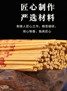 金色无烟香家用供佛香室内檀香竹签香寺庙观音财神香礼佛棒香贡香