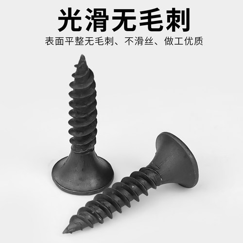 沪心高强度黑色干壁钉自攻螺丝十字沉头木工石膏板螺丝钉M3.5盒装 - 图1