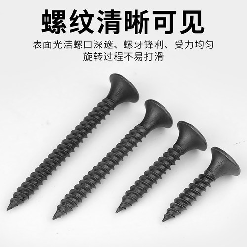 沪心高强度黑色干壁钉自攻螺丝十字沉头木工石膏板螺丝钉M3.5盒装 - 图0