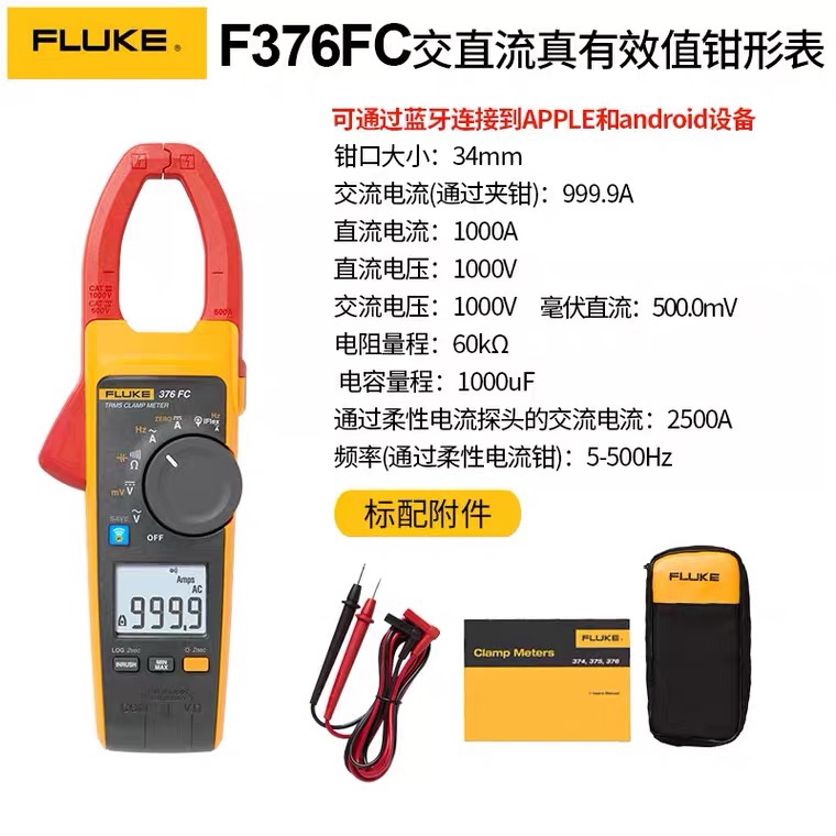 。FLUKE福禄克F312/F317/F319/F381/F771/F362/F365数字钳形电流 - 图1