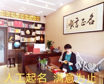 Newborn naming baby naming personal name changing store company naming real estate naming