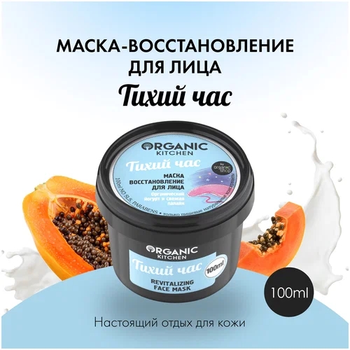 俄罗斯有机厨房补水黄瓜面膜酸奶青苹果薰衣草磨砂保湿100ML