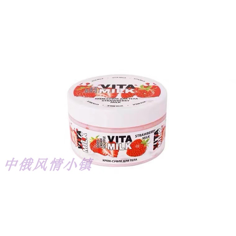 俄罗斯VITA MILK草莓牛奶身体乳亮白滋润保湿嫩肤补水润肤乳250ml - 图3