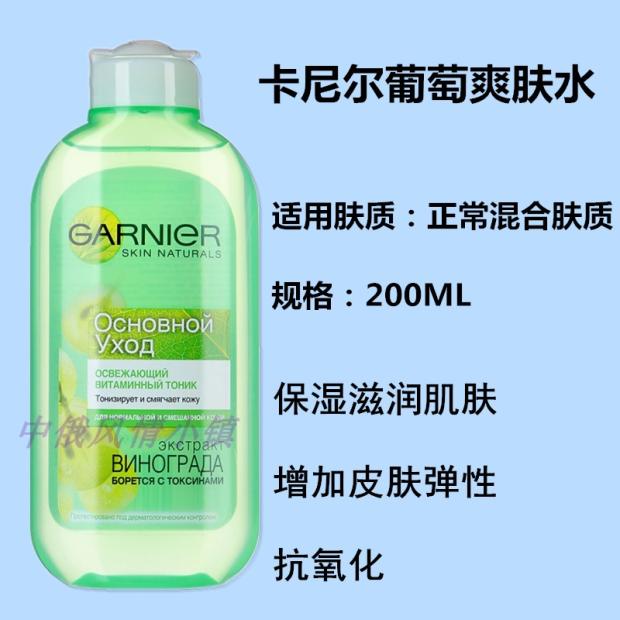 俄羅斯卡尼爾護膚品綠瓶爽膚水 混合型面板 補水保溼Garnier 包郵