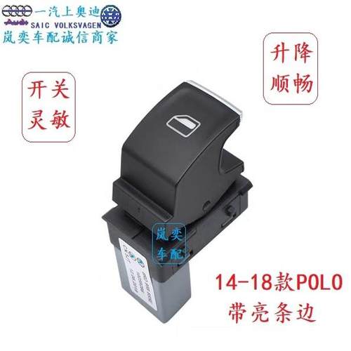 适配11-18款新波罗Polo左前门窗玻璃升降器开关总成车窗按键按钮 - 图3