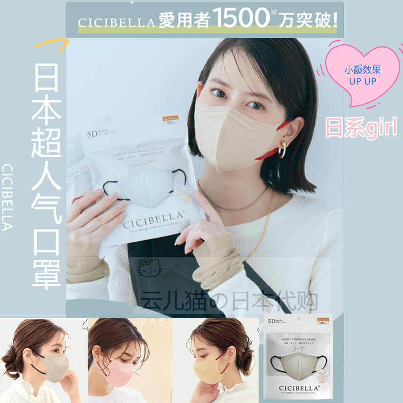 日本cicibella撞色3D立体拼色耳绳高颜值女冷感轻薄透气口罩-图0