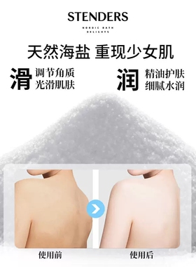 施丹兰玫瑰薰衣草葡萄柚磨砂盐