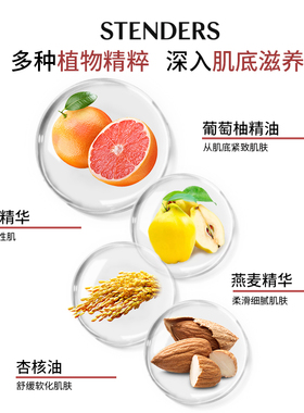 施丹兰葡萄柚温柏奶油皂紧致保湿