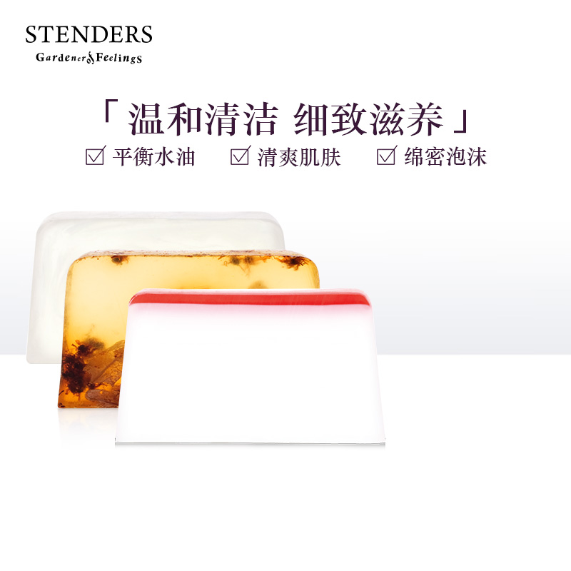 STENDERS/施丹兰手工精油皂100g洗脸澡沐浴皂补水保湿去黄嫩肤总A - 图2