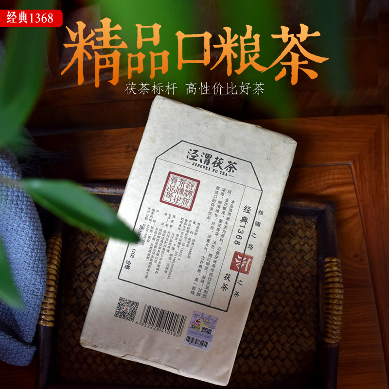 泾渭茯茶 经典1368黑茶900g伏茶 泾阳茯茶 金花茯砖茶 陕西特产