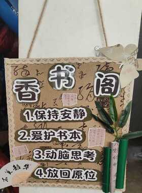幼儿园教室新中式古风区域规则牌