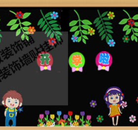 大型新年开学中秋主题墙贴黑板报