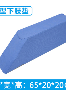 下肢抬高垫U型体位垫腿垫