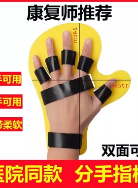 分指板五指手指训练手部