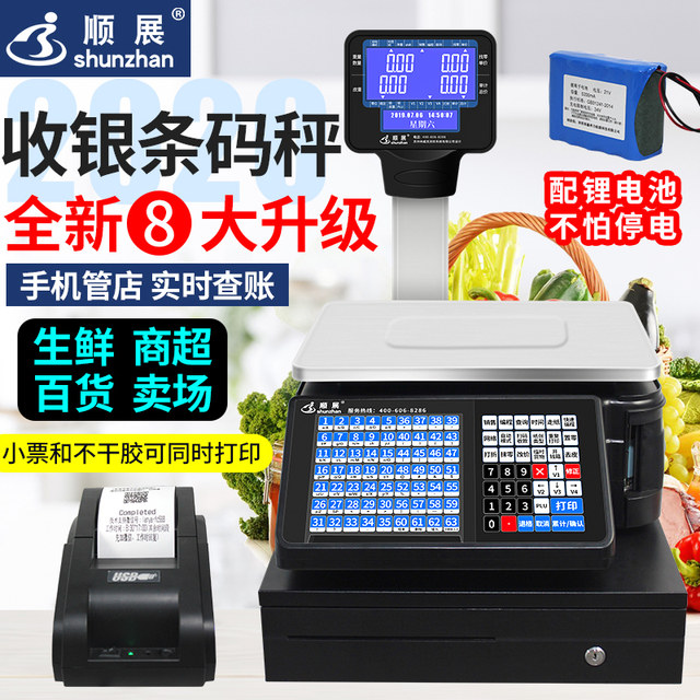 Shunzhan Supermarket TM-30a cash register price barcode scale