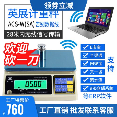 上海英展E店宝专用电子称计重秤ACS(SA)30kg台秤RS232串口转usb口 - 图0