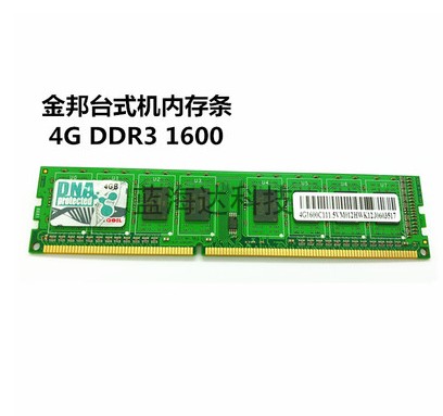 原装geil/金邦2G DDR3 1333 PC10600U三代台式机电脑内存条兼容4G - 图1