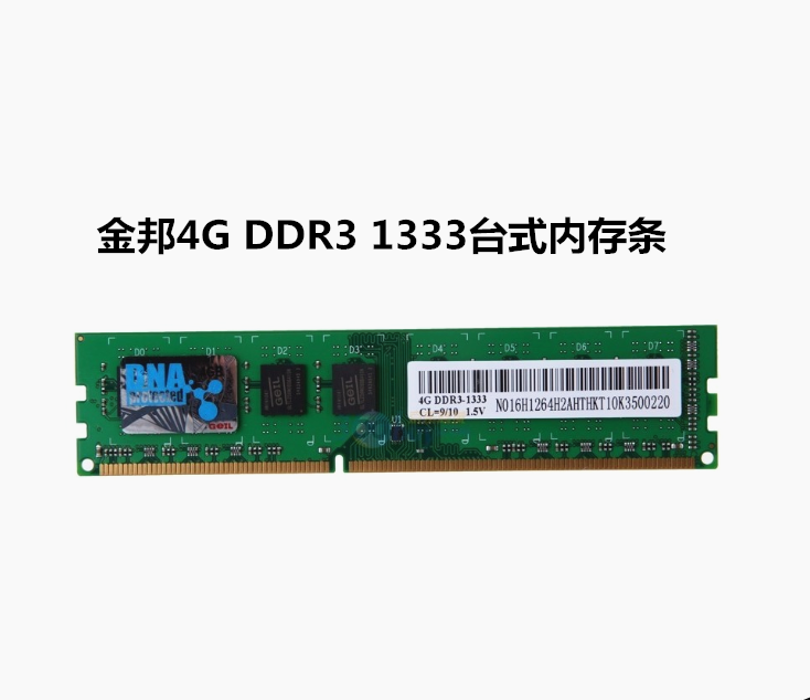 原装geil/金邦2G DDR3 1333 PC10600U三代台式机电脑内存条兼容4G - 图2