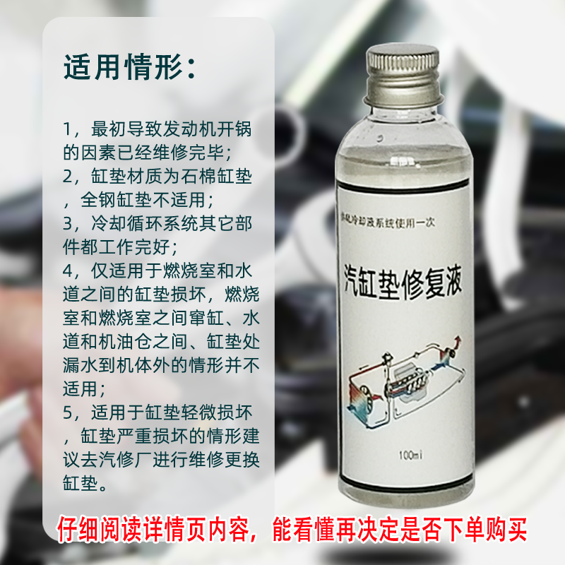 小车发动机高温开锅水箱漏水汽缸垫修复液轻微损坏防冻液堵漏汽修 - 图1