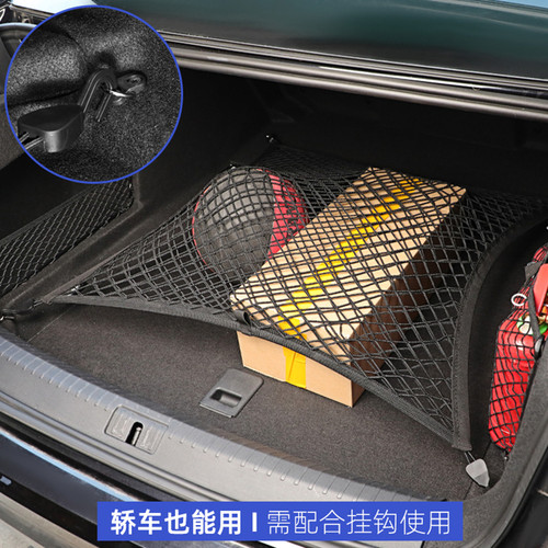 汽车行李箱网兜车载后备箱收纳储物网固定弹力网SUV用品防滑通用 - 图1