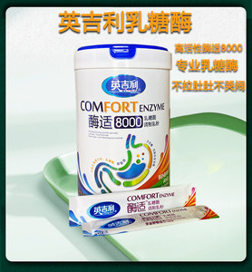正品英吉利乳糖酶 酶适8000拉乳糖不耐受肚子益生菌宝宝肠胃呵护