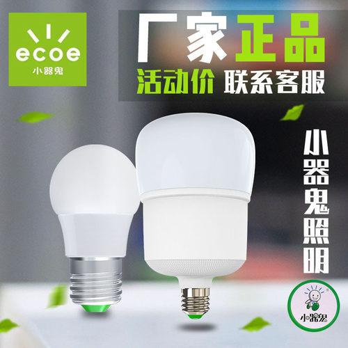 正品小器鬼led节能灯小气鬼e27螺口光耀旗舰28w 35W 48W 55W瓦 - 图0