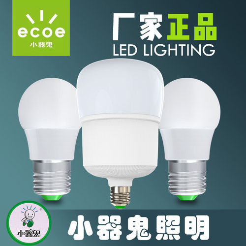 正品小器鬼led节能灯小气鬼e27螺口光耀旗舰28w 35W 48W 55W瓦 - 图1