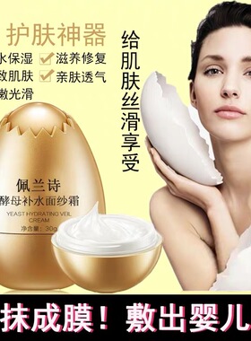 佩兰诗酵母卵壳淡化细纹面纱霜
