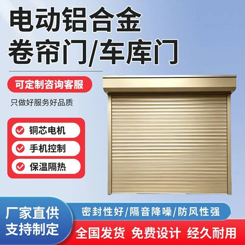 车库铝合金卷帘门遥控开启包安装定制店面家用电动防风静音卷闸门 - 图1