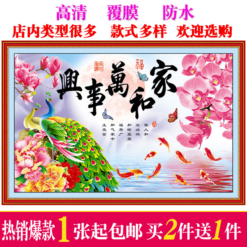 家和万事兴过新年画装饰布置房间客餐厅沙发背景墙面上海报墙贴画,淘宝优惠券,粉丝福利购,淘宝优惠卷