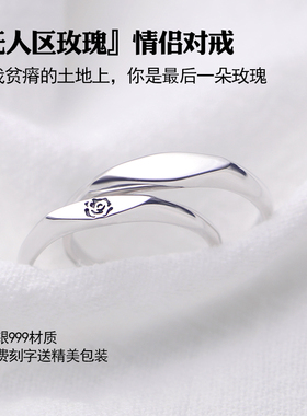 无人区玫瑰！好特别的情侣对戒