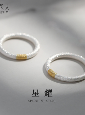 【足银+足金】原创设计星耀对戒